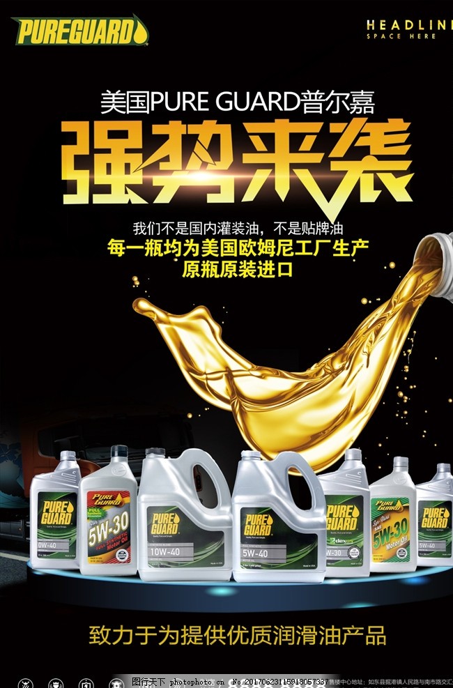 駕馭無阻，守護(hù)引擎——專業(yè)潤(rùn)滑油，您的愛車最佳伙伴